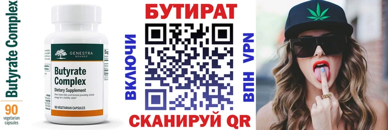 Бутират оксана  Десногорск 